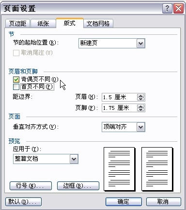 Word文档中页眉页脚怎么设置