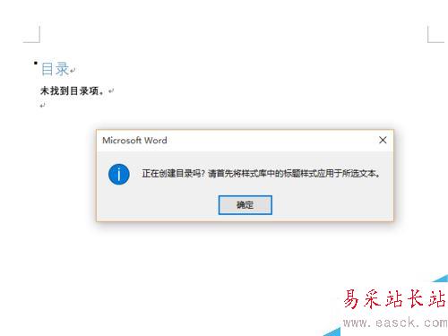 Word2016怎么添加目录？Word2016添加目录教程