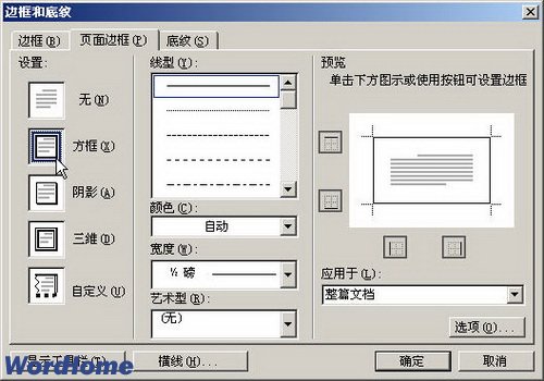 Word2003页面边框的设置