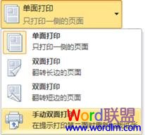 Word2010设置双面打印方法