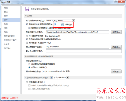word2013使用技巧 6：word文档如何设置自动保存