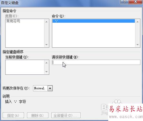 Word2010中怎样为符号设置快捷键