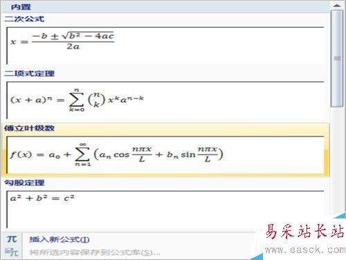 word文档中如何添加公式