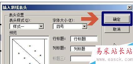 word2007中如何画表格斜线的两种方法