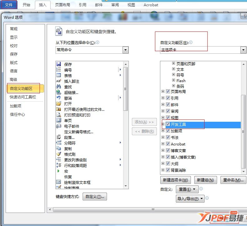 Word2007和Word2010插入音乐