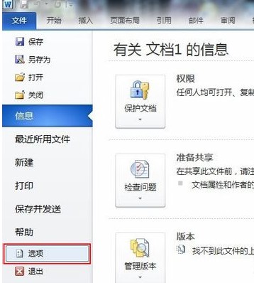 Word中空格显示小点的办法的解决