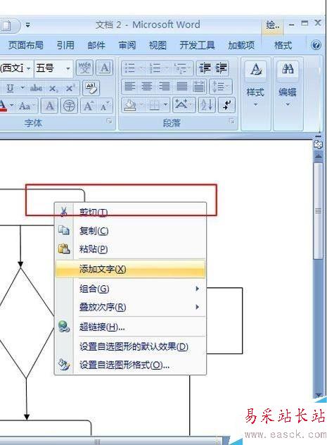 在word2007中制作流程图的方法