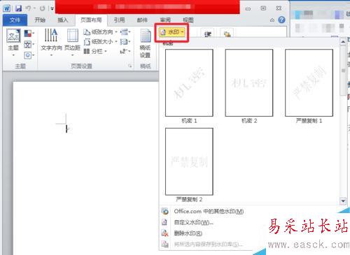 怎么样在word2010添加和删除水印