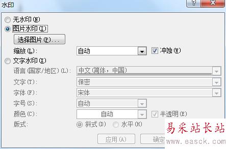 word2007添加图片水印