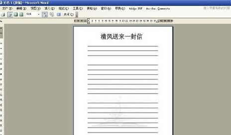 怎样用Word制作信纸12