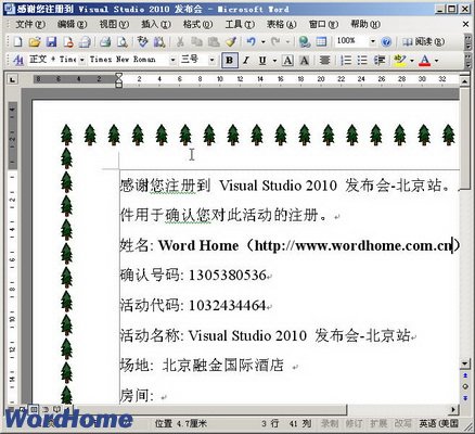 Word2003页面边框的设置