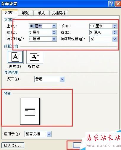 Word页边距如何修改