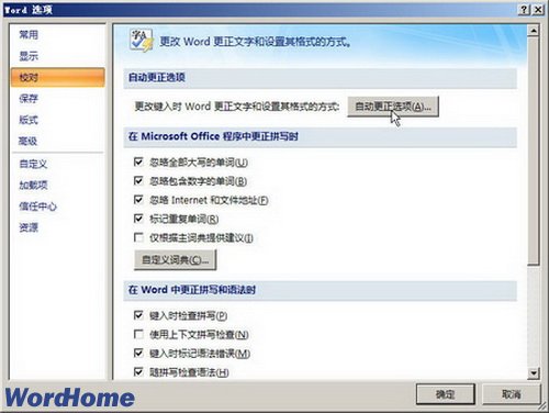 怎样在Word2007中设置自动更正选项