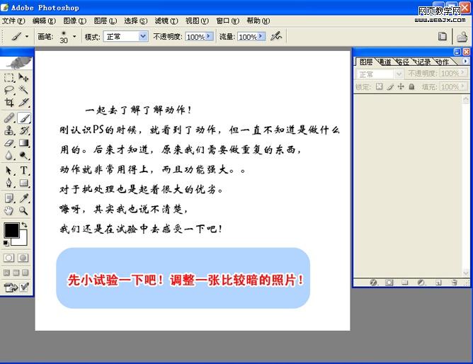 ps基础教程:动作怎么录制和怎么使用_webjx.com