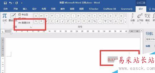  Word 2016公式编辑器的字体如何修改？