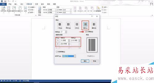 使用word分栏制作“康奈尔”电子笔记排版