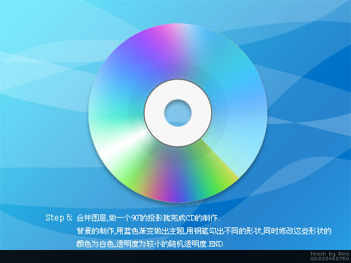 photoshop基础教程:制作彩色cd盘