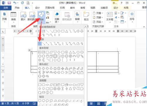 在Word2013中绘制斜线表头 斜线表头制作