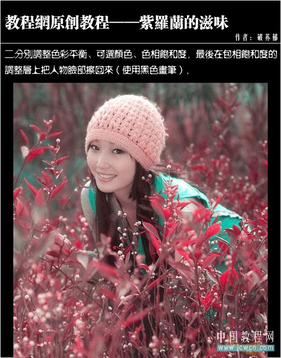 photoshop教程：紫罗兰映衬的美女