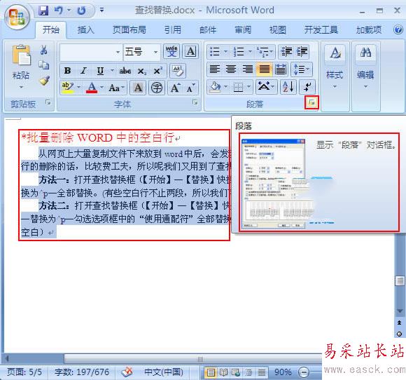 Word2007中首行缩进2个字符设置