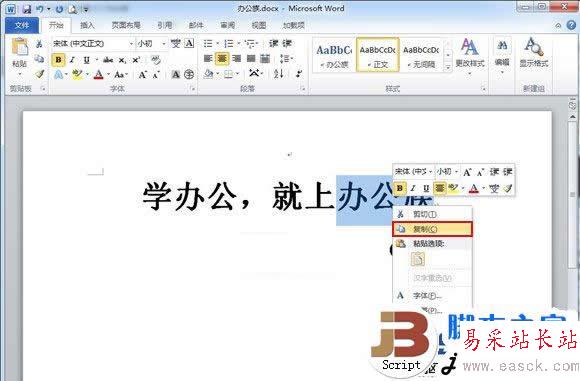 Word2010中Insert键的妙用