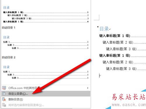 Word2016怎么添加目录？Word2016添加目录教程