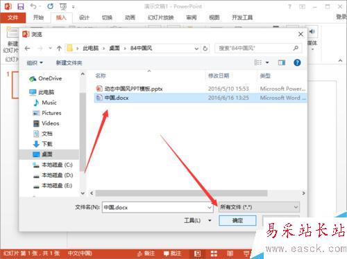 PowerPoint2013中插入Word文档文件