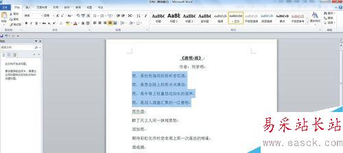 word2010如何设置项目符号和编号？