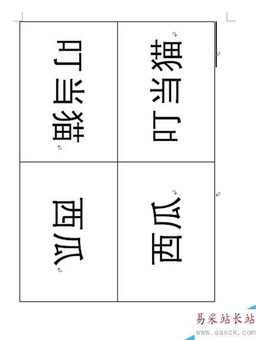 用word快速制作会议台签的方法