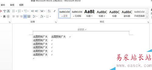 word:word2013中怎么设置段前间距