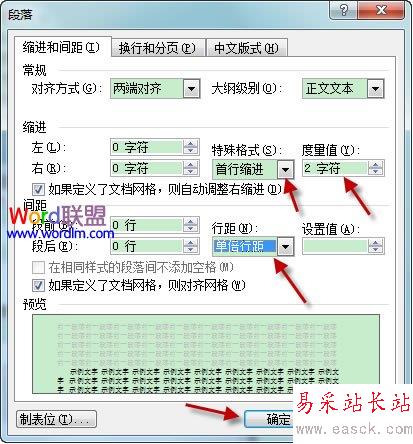 段落格式设置对话框