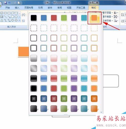 Word2007如何绘制流程图