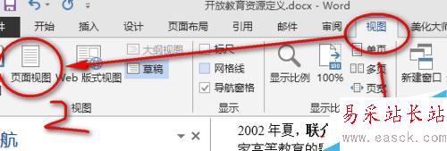 Word2013中如何删除尾注上的横线