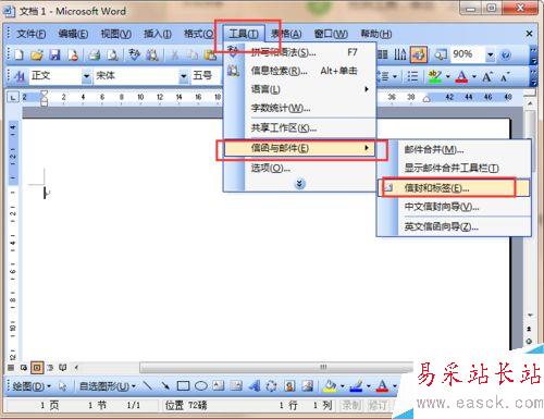 word2003如何制作信封