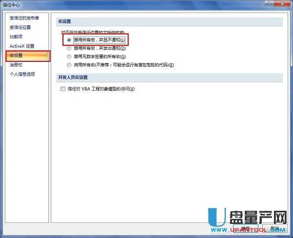 Word2007提示“宏已被禁用”怎么办