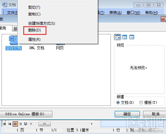 word安全模式是什么？word安全模式解除方法