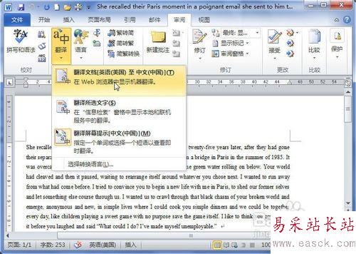 Word2010中怎样将英文单词翻译成中文