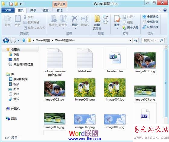 玩转Word2007：如何快速将文档中大量图片导出