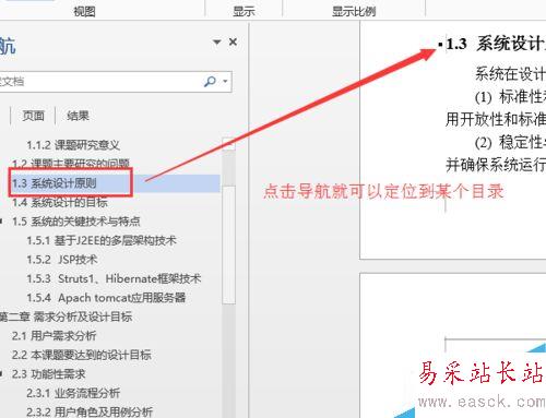 office word2013如何显示左侧目录导航