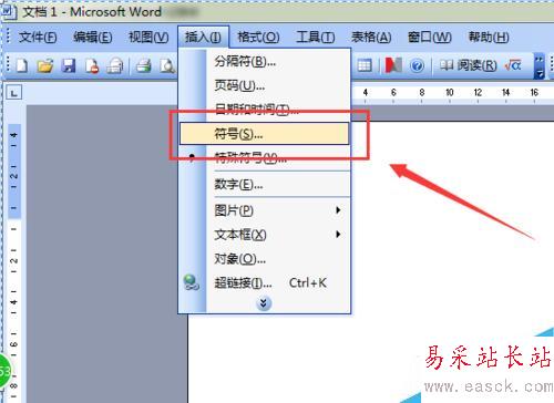 Word2003文档中怎样给常用符号自定义快捷键