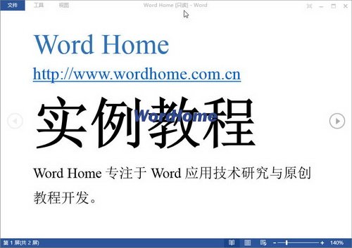 处于只读方式的Word文档