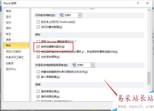 Word2010中设置“始终创建备份副本”的方法