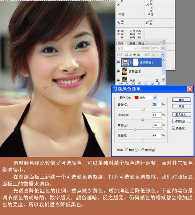 你也能掌握 详解photoshop为mm皮肤美白_网页设计webjx.com收集整理