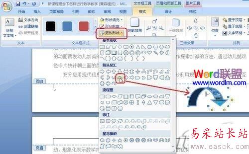 Word2007中如何插入带样式的页码