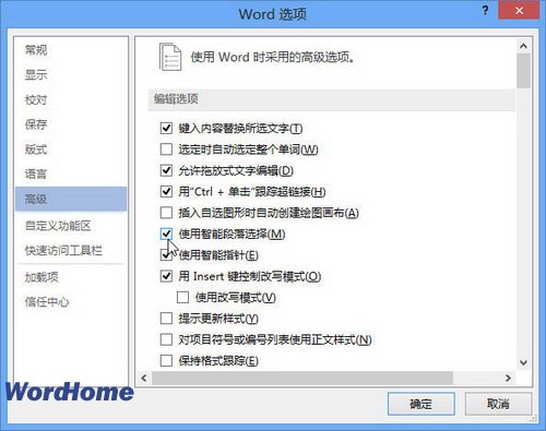 Word2013智能段落选择功能的启用和取消