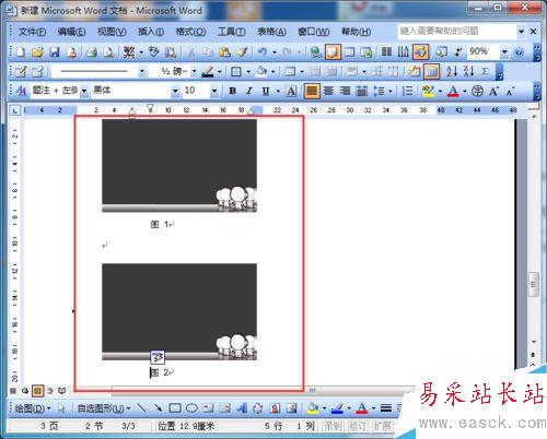 word2003如何为图片自动编号