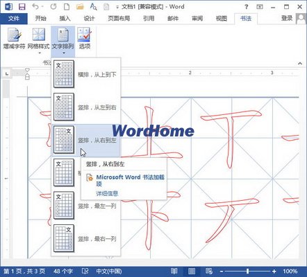 设置书法字帖文字排列方式