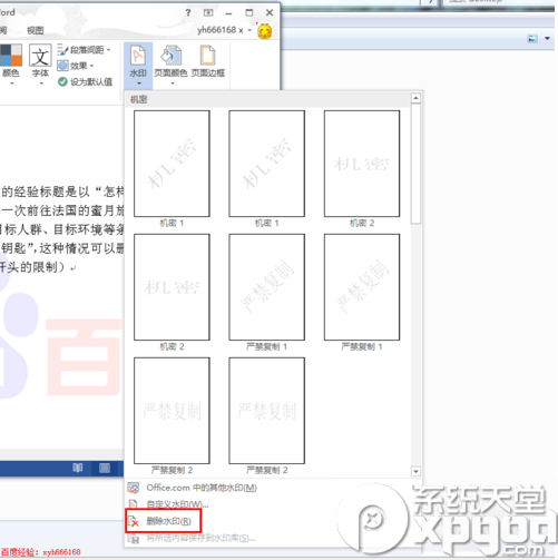 word2013怎么删除水印？word2013去除水印教程