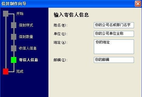 Word2007如何制作批量公函信封12