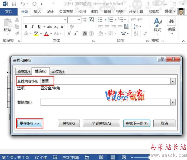 Word2013中将相同文字批量替换为图片的方法图文详解